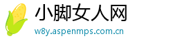 小脚女人网